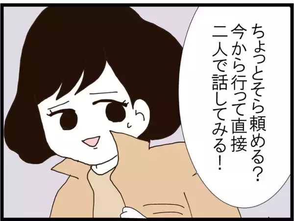 「「旦那取り替えて」…ストーカー扱いされた夫を守るため直接対決に挑んだ妻が聞かされた驚愕の要求【漫画】」の画像