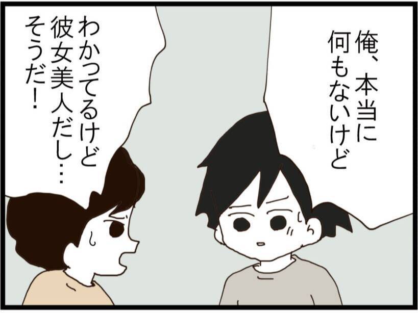 「旦那取り替えて」…ストーカー扱いされた夫を守るため直接対決に挑んだ妻が聞かされた驚愕の要求【漫画】