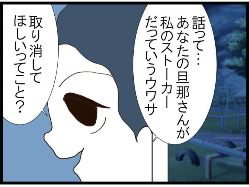「旦那取り替えて」…ストーカー扱いされた夫を守るため直接対決に挑んだ妻が聞かされた驚愕の要求【漫画】