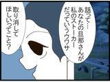 「「旦那取り替えて」…ストーカー扱いされた夫を守るため直接対決に挑んだ妻が聞かされた驚愕の要求【漫画】」の画像22