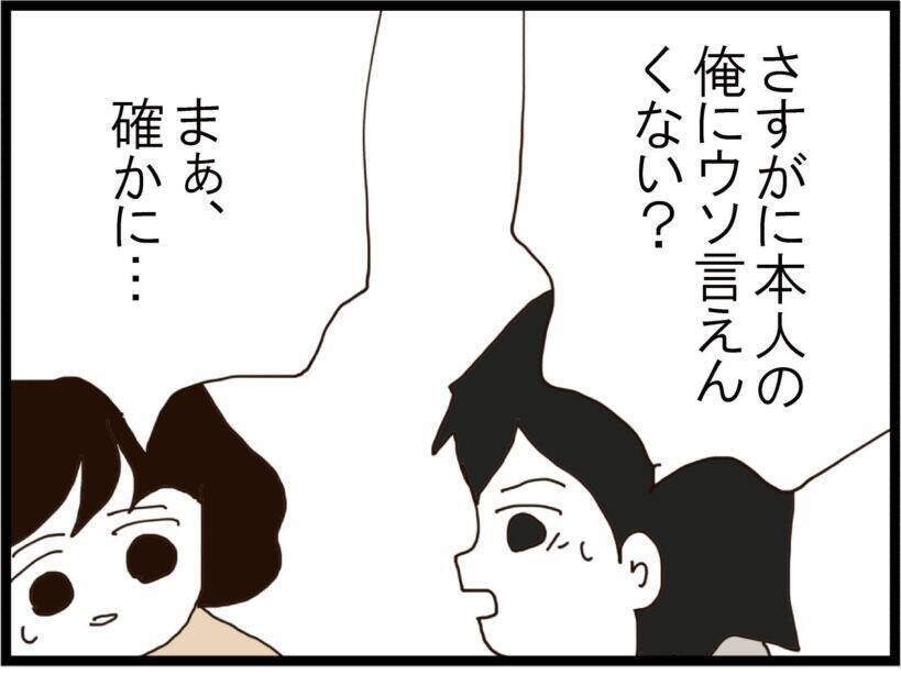 「旦那取り替えて」…ストーカー扱いされた夫を守るため直接対決に挑んだ妻が聞かされた驚愕の要求【漫画】