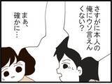 「「旦那取り替えて」…ストーカー扱いされた夫を守るため直接対決に挑んだ妻が聞かされた驚愕の要求【漫画】」の画像9