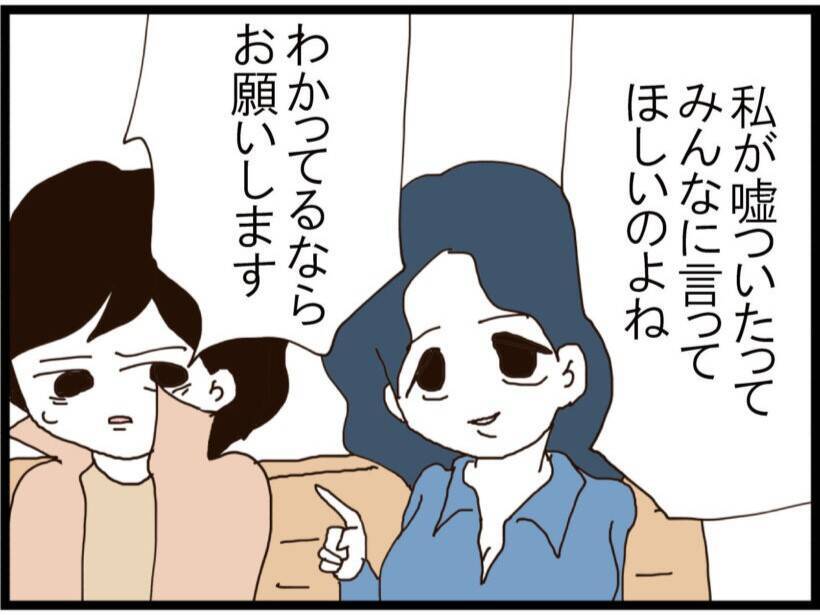 「旦那取り替えて」…ストーカー扱いされた夫を守るため直接対決に挑んだ妻が聞かされた驚愕の要求【漫画】