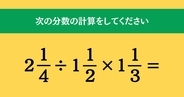 大人ならわかる？ 小学校の「算数」問題＜Vol.2333＞