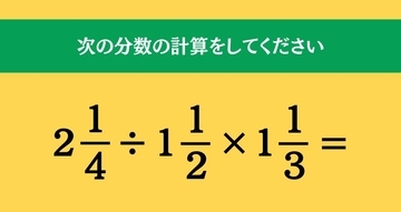 大人ならわかる？ 小学校の「算数」問題＜Vol.2333＞