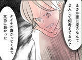 「【漫画】あの女を連れてくるなんて！ 私、ちゃんと平気に見えたかな？【夫の二重生活 Vol.58】」の画像3