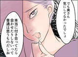 「【漫画】あの女を連れてくるなんて！ 私、ちゃんと平気に見えたかな？【夫の二重生活 Vol.58】」の画像7