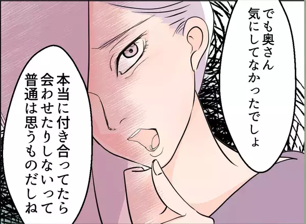 「【漫画】あの女を連れてくるなんて！ 私、ちゃんと平気に見えたかな？【夫の二重生活 Vol.58】」の画像
