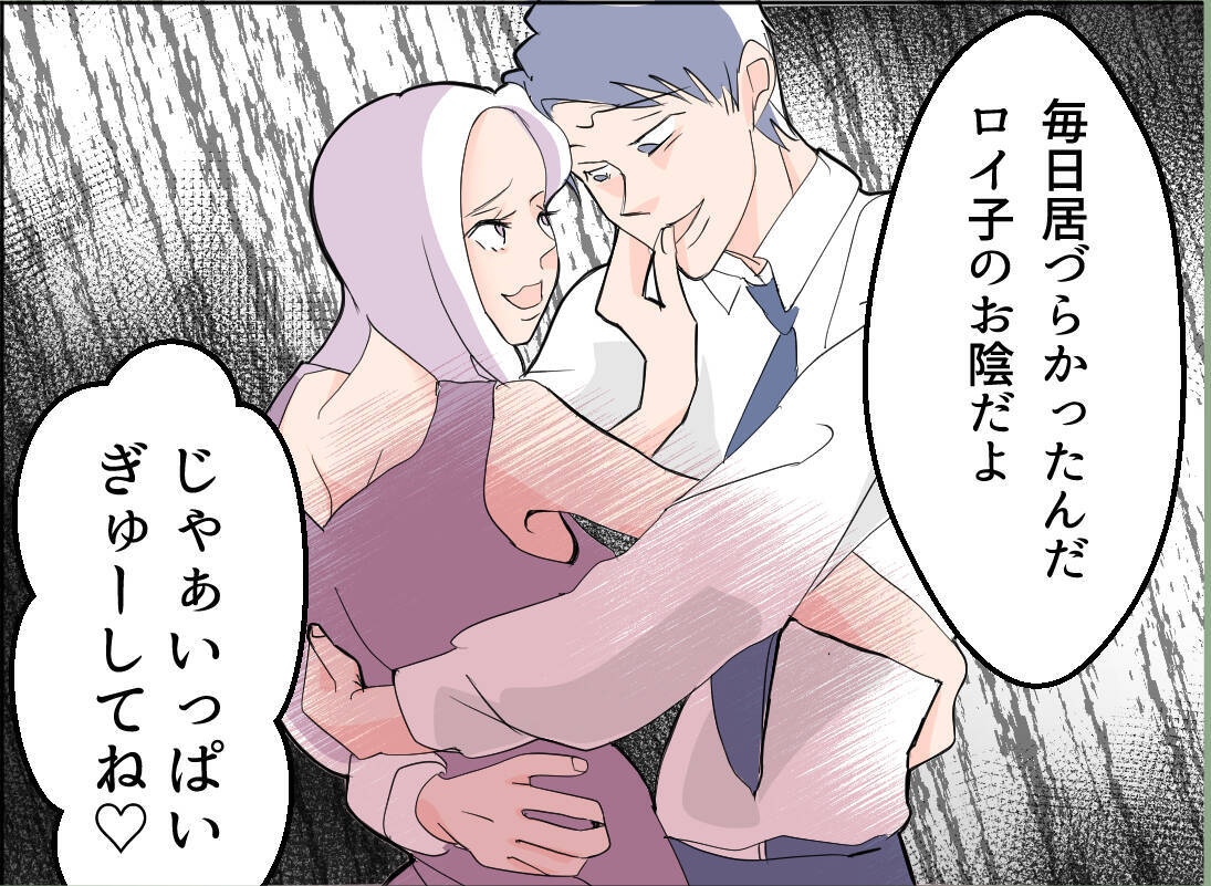 【漫画】あの女を連れてくるなんて！ 私、ちゃんと平気に見えたかな？【夫の二重生活 Vol.58】