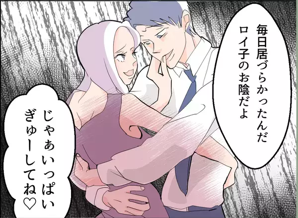 「【漫画】あの女を連れてくるなんて！ 私、ちゃんと平気に見えたかな？【夫の二重生活 Vol.58】」の画像