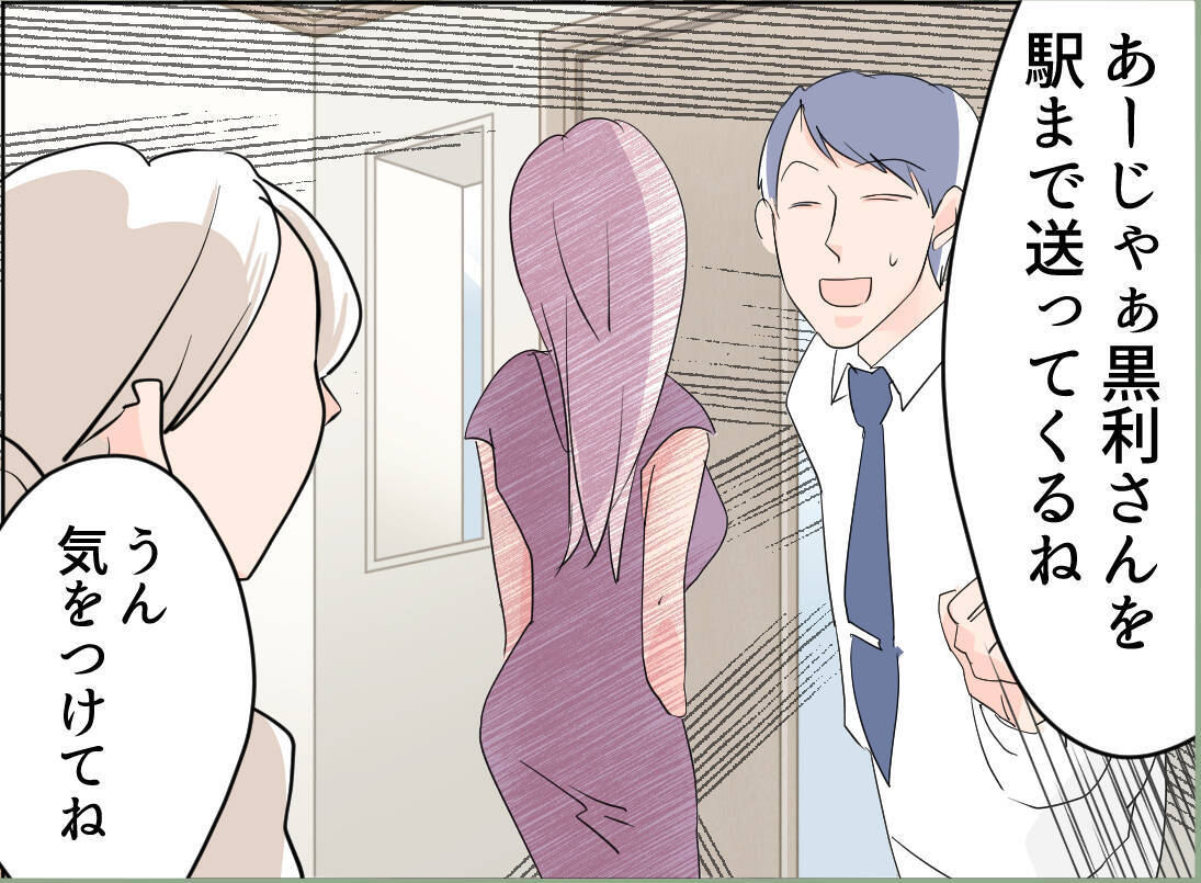 【漫画】あの女を連れてくるなんて！ 私、ちゃんと平気に見えたかな？【夫の二重生活 Vol.58】