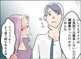 「【漫画】あの女を連れてくるなんて！ 私、ちゃんと平気に見えたかな？【夫の二重生活 Vol.58】」の画像6