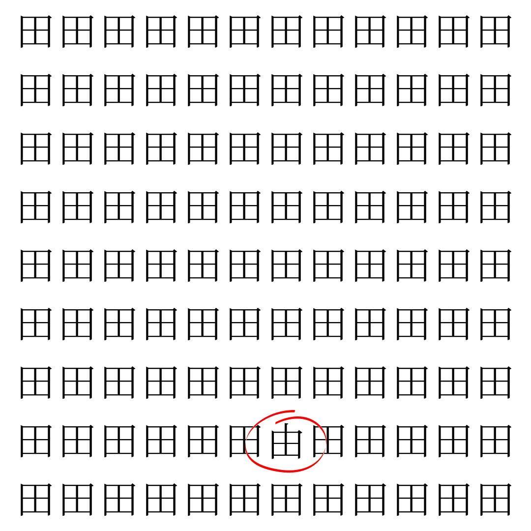 【漢字探し】ずらっと並んだ「田」の中にまぎれた別の漢字一文字は？