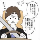 「妻の帰省中、夫は習い事の送迎をするハメに…でも、自分が蒔いた種だった？」の画像8