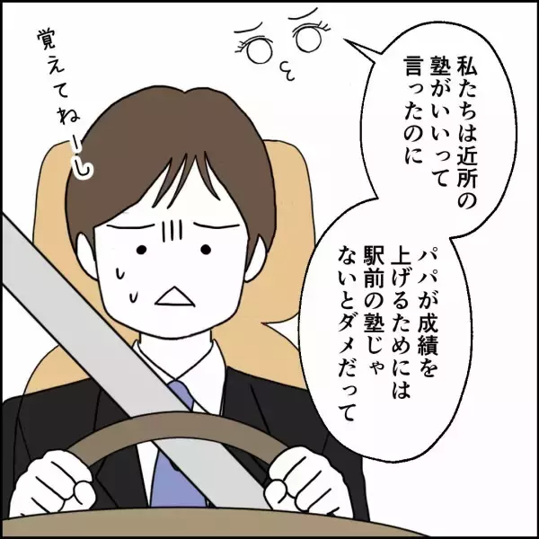 「妻の帰省中、夫は習い事の送迎をするハメに…でも、自分が蒔いた種だった？」の画像
