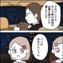 妻の帰省中、夫は習い事の送迎をするハメに…でも、自分が蒔いた種だった？
