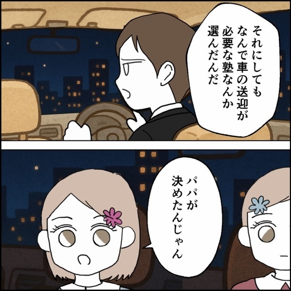 妻の帰省中、夫は習い事の送迎をするハメに…でも、自分が蒔いた種だった？