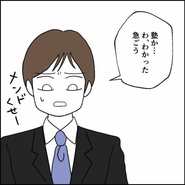 妻の帰省中、夫は習い事の送迎をするハメに…でも、自分が蒔いた種だった？