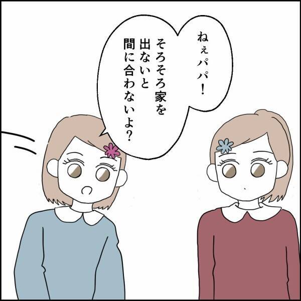 妻の帰省中、夫は習い事の送迎をするハメに…でも、自分が蒔いた種だった？