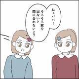 「妻の帰省中、夫は習い事の送迎をするハメに…でも、自分が蒔いた種だった？」の画像2