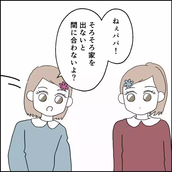 「妻の帰省中、夫は習い事の送迎をするハメに…でも、自分が蒔いた種だった？」の画像