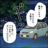 「妻の帰省中、夫は習い事の送迎をするハメに…でも、自分が蒔いた種だった？」の画像6