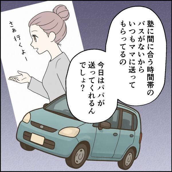 妻の帰省中、夫は習い事の送迎をするハメに…でも、自分が蒔いた種だった？