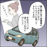「妻の帰省中、夫は習い事の送迎をするハメに…でも、自分が蒔いた種だった？」の画像4