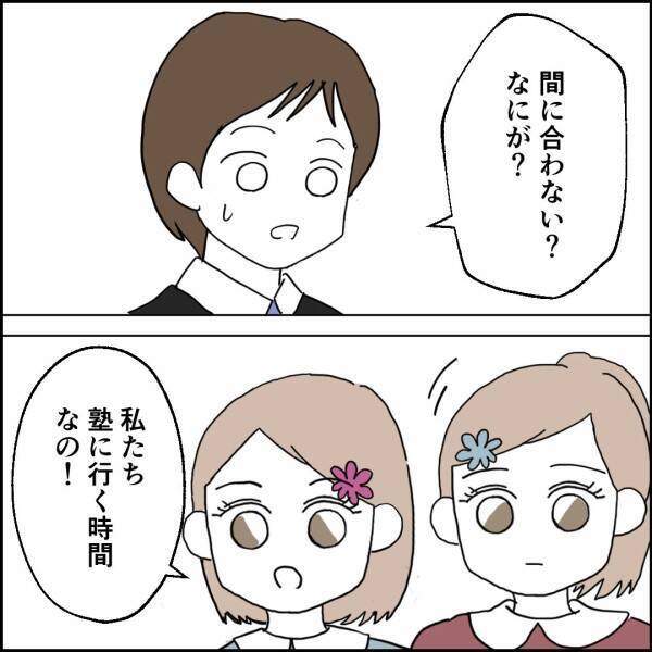 妻の帰省中、夫は習い事の送迎をするハメに…でも、自分が蒔いた種だった？
