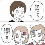 「妻の帰省中、夫は習い事の送迎をするハメに…でも、自分が蒔いた種だった？」の画像3
