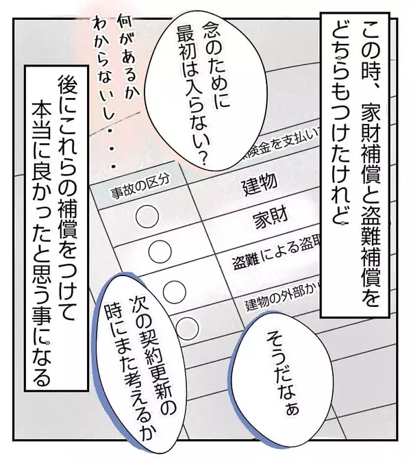 「「近所で空き巣!?」念願のマイホームなのに不安な日々　まさか補償が役立つことになろうとは…【漫画】」の画像