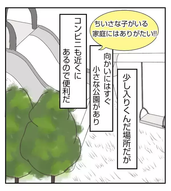 「「近所で空き巣!?」念願のマイホームなのに不安な日々　まさか補償が役立つことになろうとは…【漫画】」の画像