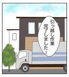 「「近所で空き巣!?」念願のマイホームなのに不安な日々　まさか補償が役立つことになろうとは…【漫画】」の画像2