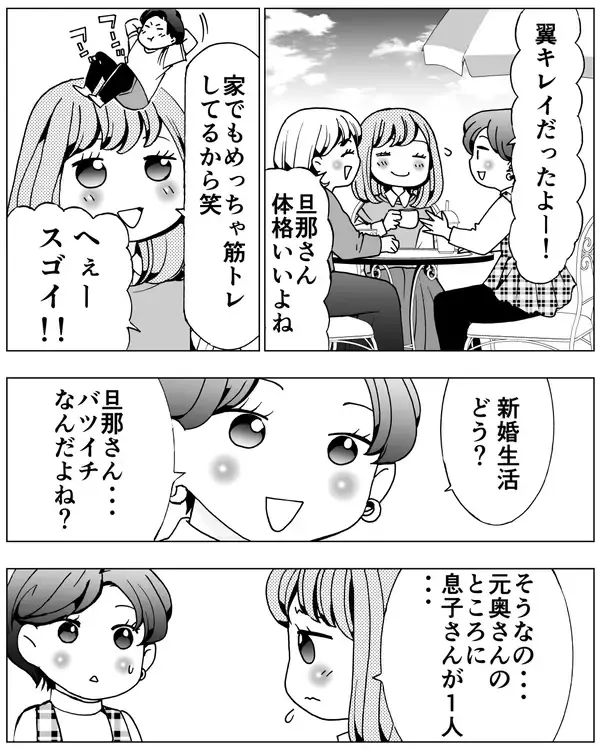 「「ダメって言ったら私が悪者になる…」バツイチ夫の前妻との距離感に不安を感じた妻の葛藤とは？【漫画】」の画像