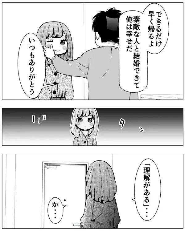 「「ダメって言ったら私が悪者になる…」バツイチ夫の前妻との距離感に不安を感じた妻の葛藤とは？【漫画】」の画像