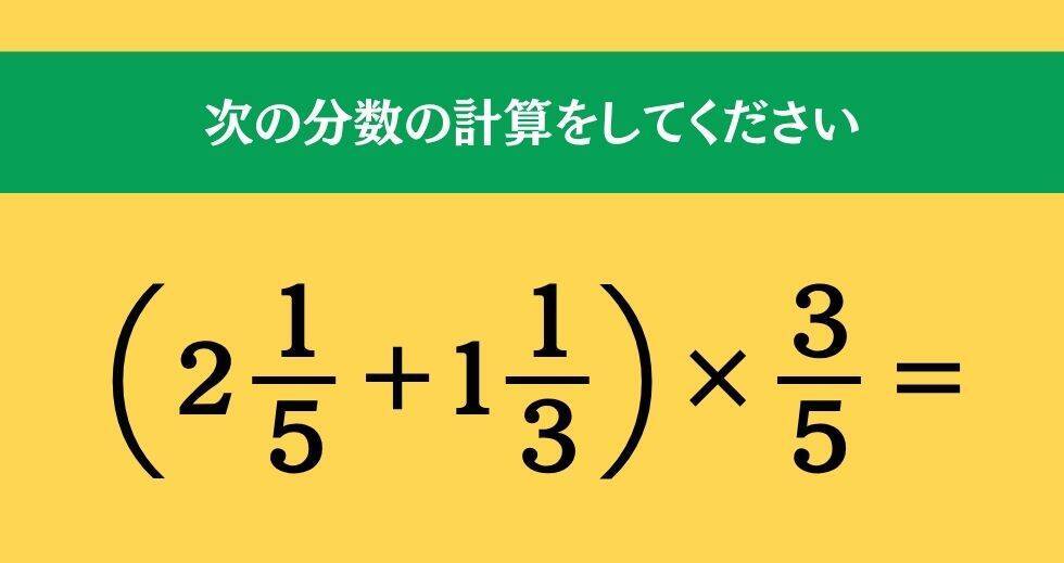 大人ならわかる？ 小学校の「算数」問題＜Vol.2621＞