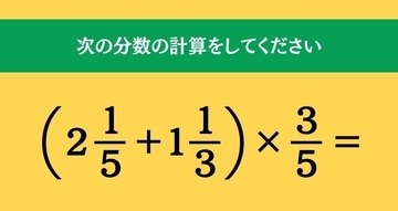 大人ならわかる？ 小学校の「算数」問題＜Vol.2621＞