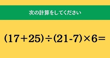 大人ならわかる？ 小学校の「算数」問題＜Vol.2646＞