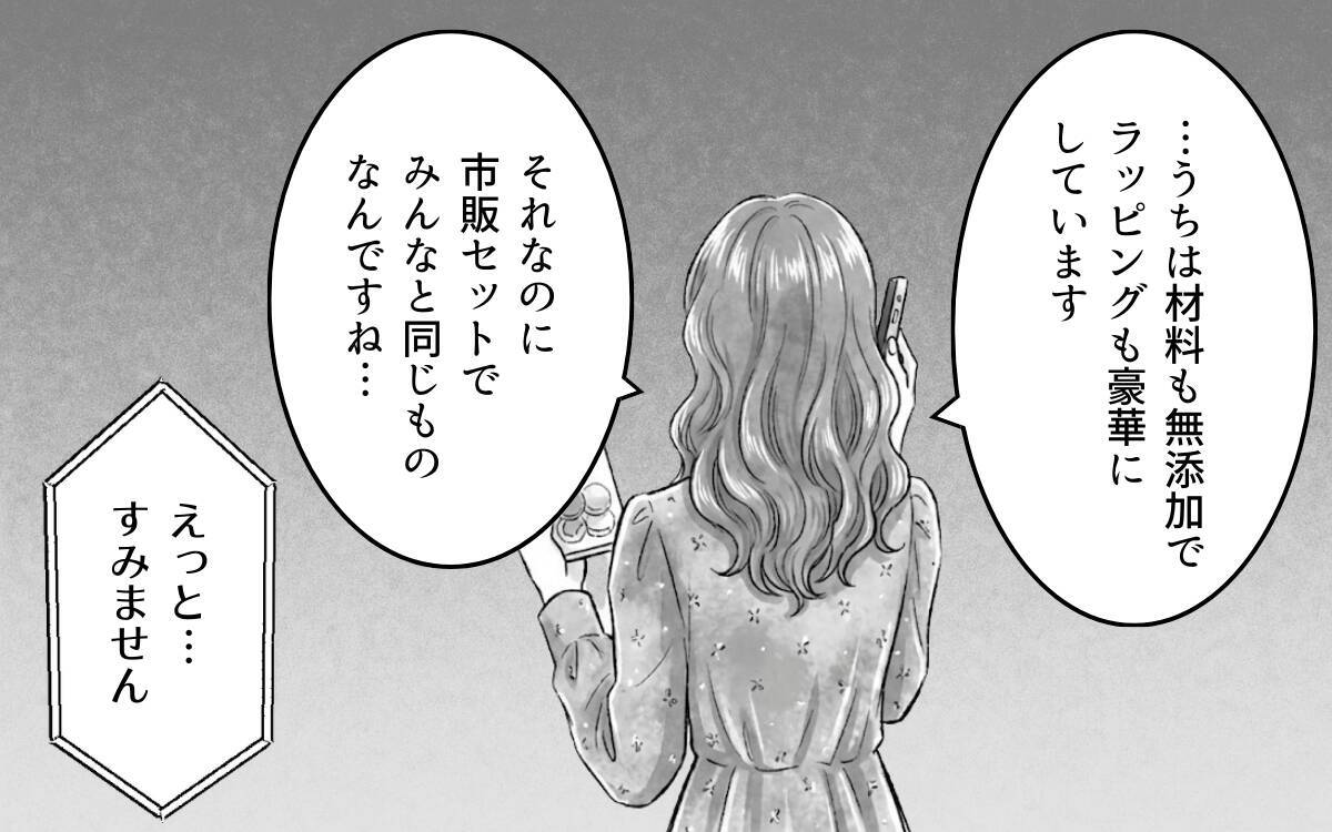 「うちは豪華なチョコをあげたのに」同じお返しでは不満!? 親から抗議の電話がかかってきて…