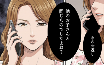 【漫画】「うちは豪華なチョコをあげたのに」同じお返しでは不満!? 親から抗議の電話がかかってきて…【バレンタインとママ友の執着 Vol.4】