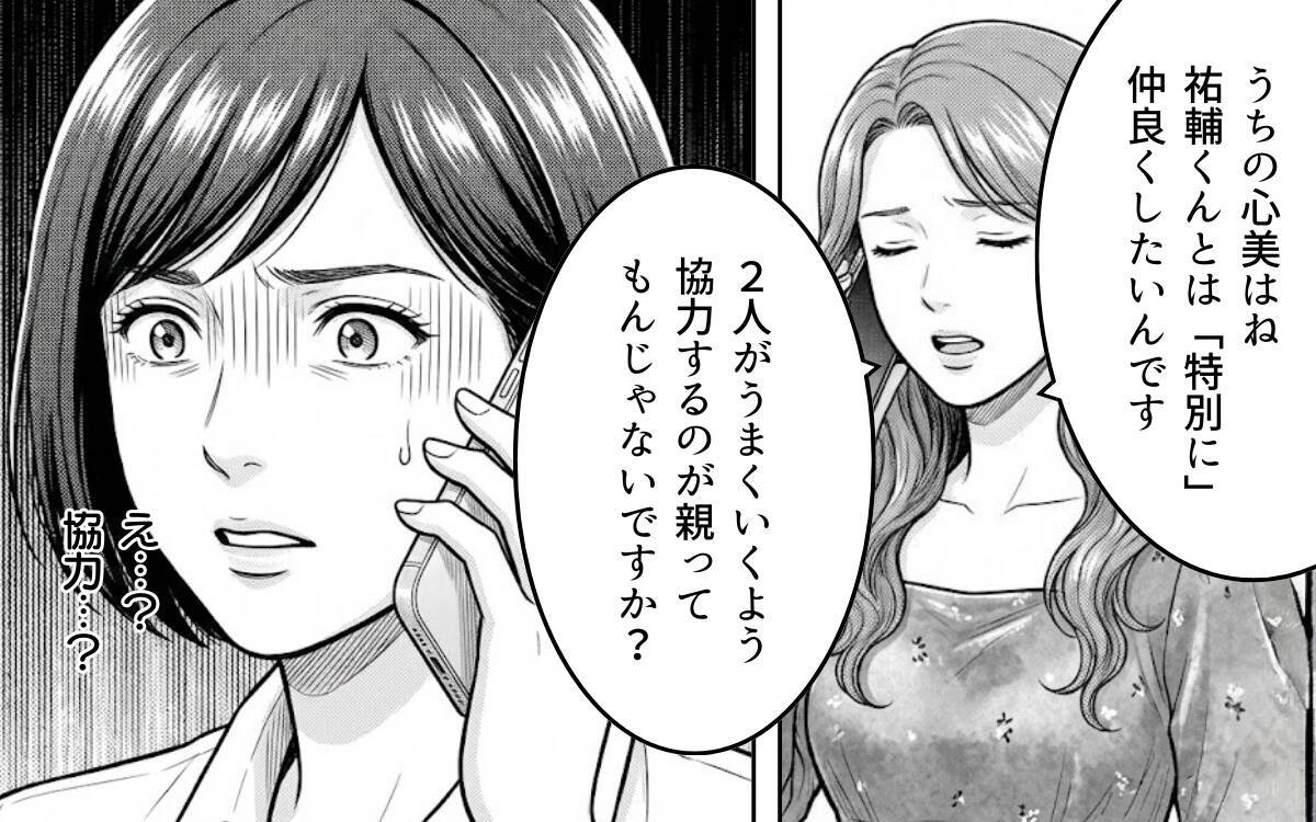 「うちは豪華なチョコをあげたのに」同じお返しでは不満!? 親から抗議の電話がかかってきて…