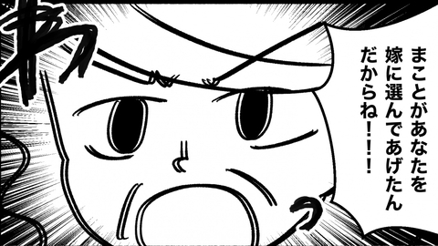 【漫画】「息子があなたを嫁に選んであげたのを忘れるな」って、え？【私は義母が嫌い Vol.4】の画像