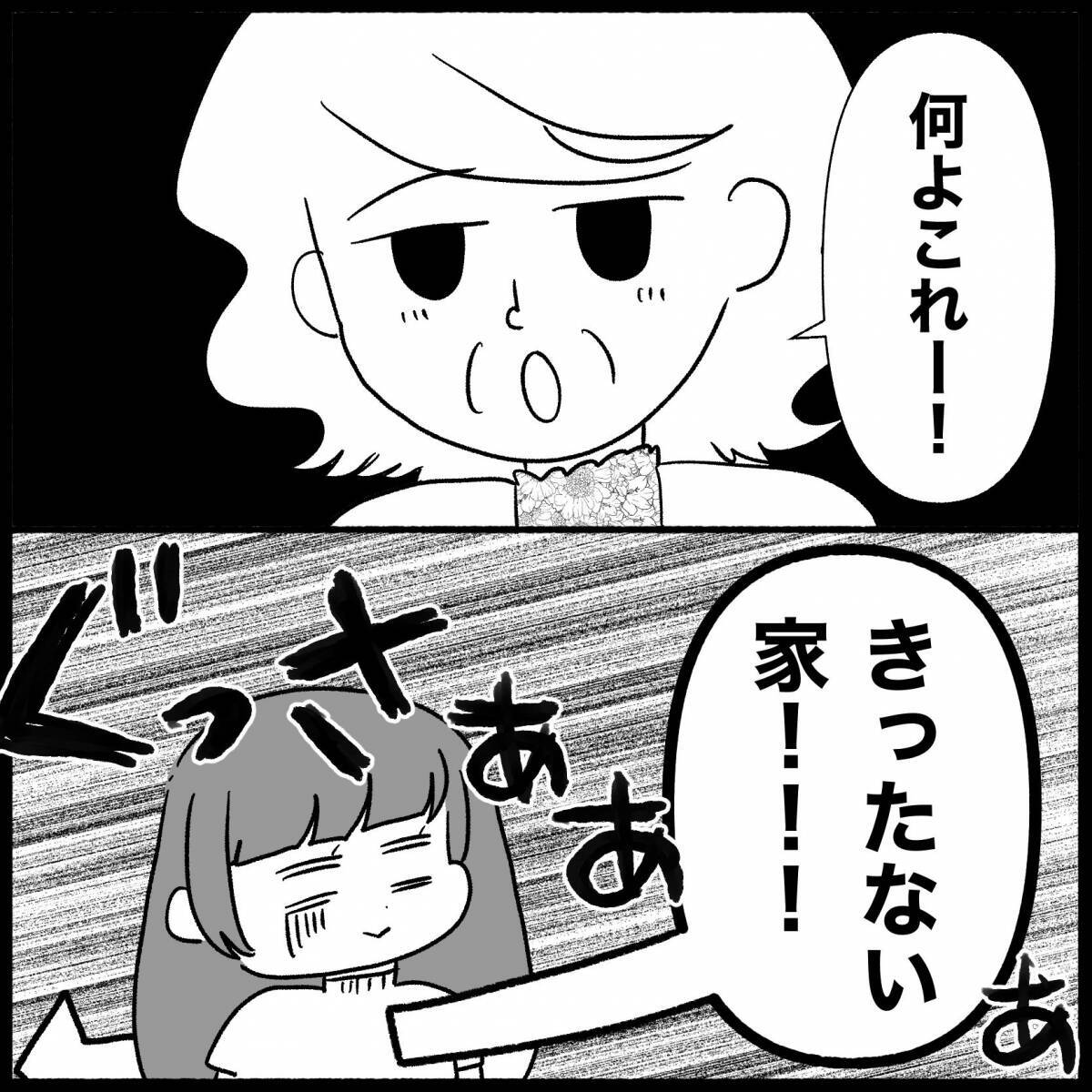 【漫画】「息子があなたを嫁に選んであげたのを忘れるな」って、え？【私は義母が嫌い Vol.4】