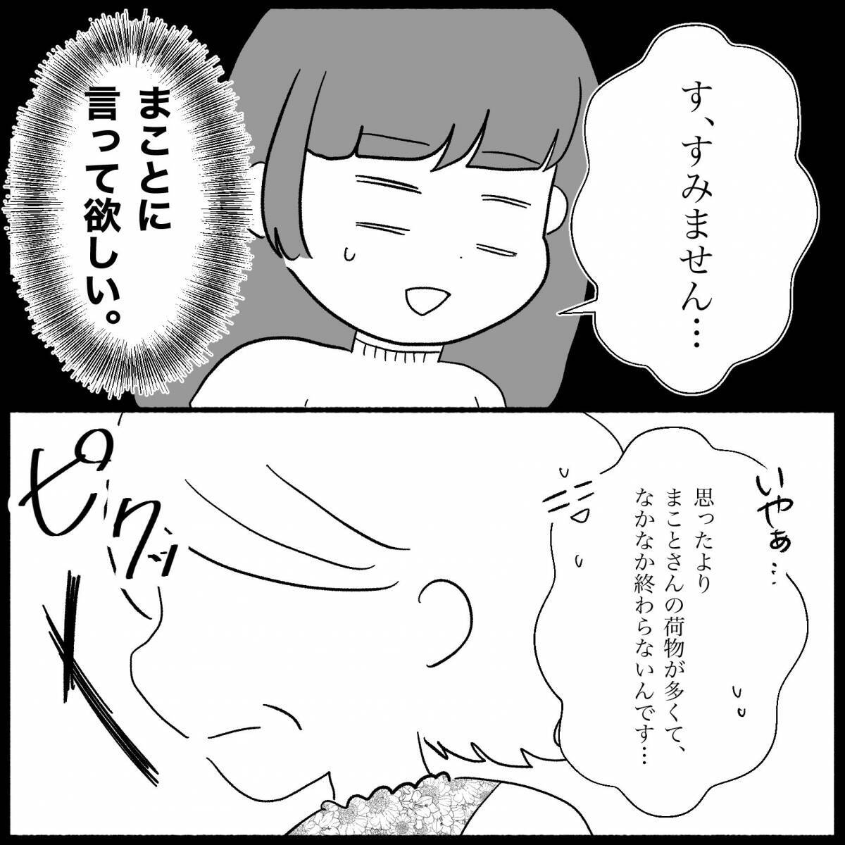 【漫画】「息子があなたを嫁に選んであげたのを忘れるな」って、え？【私は義母が嫌い Vol.4】