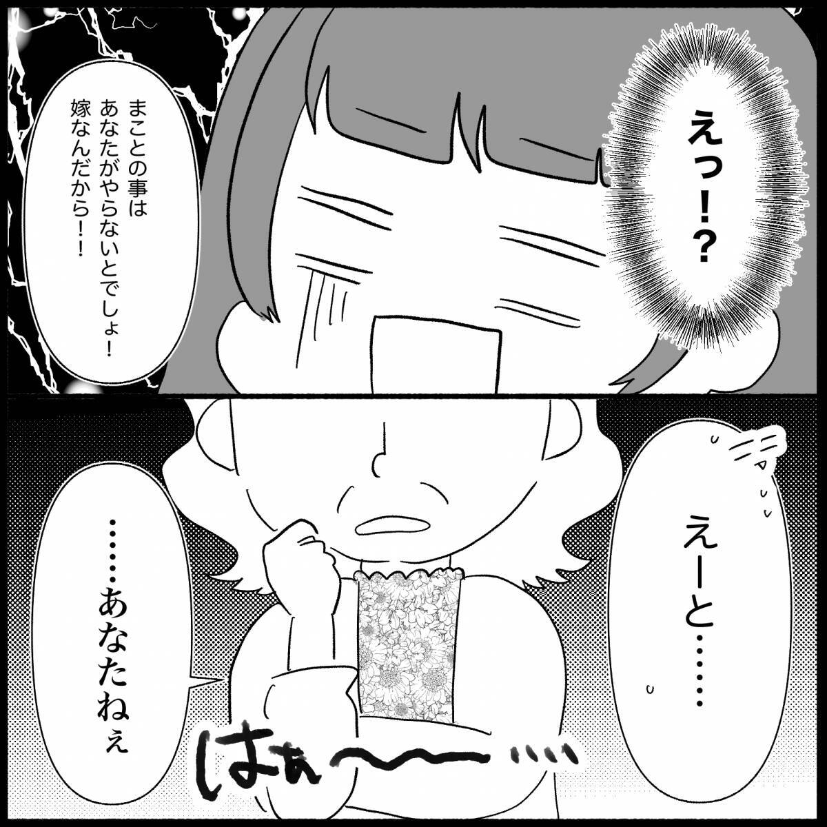 【漫画】「息子があなたを嫁に選んであげたのを忘れるな」って、え？【私は義母が嫌い Vol.4】