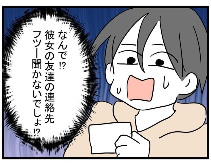 【漫画】お金の次は連絡先を渡された…私のも教えろって無理！【親友の彼ピは年収5億円 Vol.14】