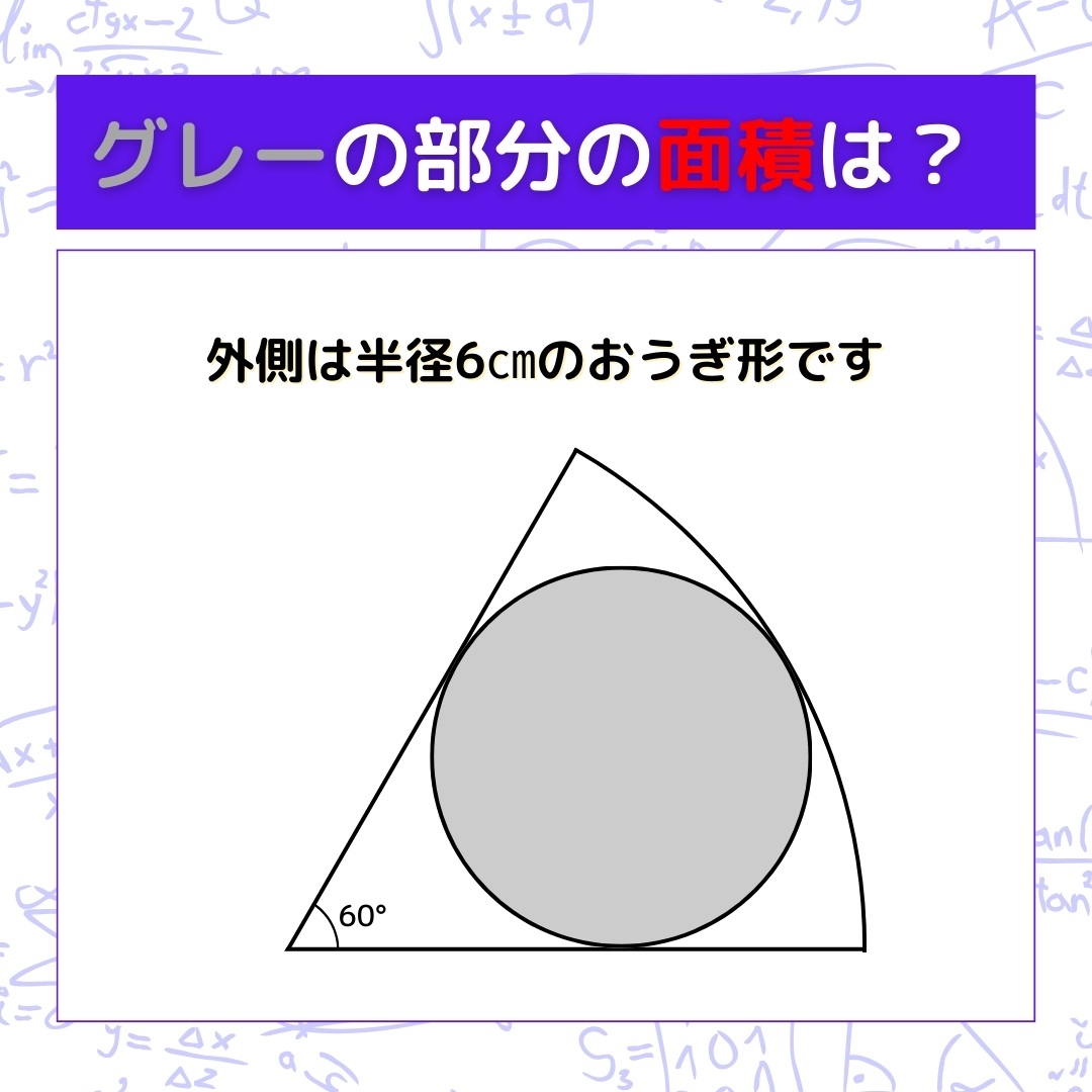 【図形問題】グレーの部分の面積を求めよ！＜Vol.410＞