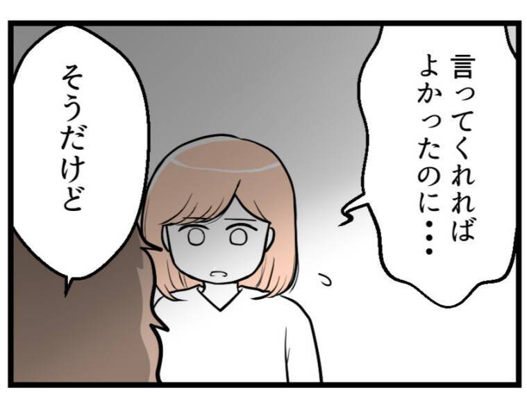 【漫画】不妊治療に乗り気じゃなかったんだ…「仕方ない」だって【夫が気になるのはお金だけ Vol.9】