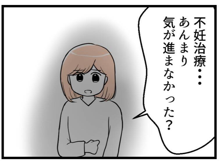 【漫画】不妊治療に乗り気じゃなかったんだ…「仕方ない」だって【夫が気になるのはお金だけ Vol.9】