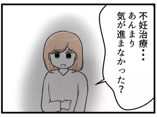 「【漫画】不妊治療に乗り気じゃなかったんだ…「仕方ない」だって【夫が気になるのはお金だけ Vol.9】」の画像